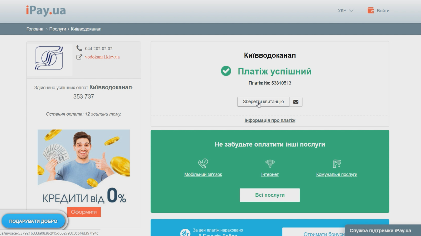 ПрАТ АК Київводоканал - Як оплатити послуги через сайт Київводоканалу ...